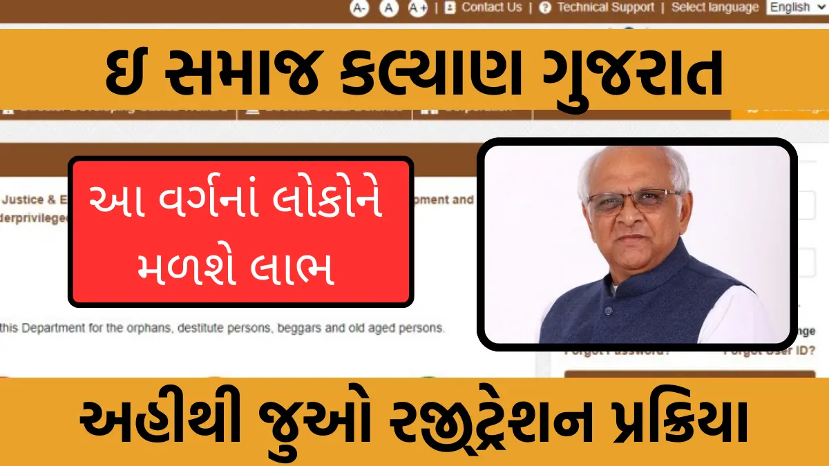 E Samaj Kalyan Gujarat 2024: ગુજરાત રાજ્યના SC/ST જાતિનો લોકોને મળશે સહાય, જાણો રજીસ્ટ્રેશન પ્રક્રિયા