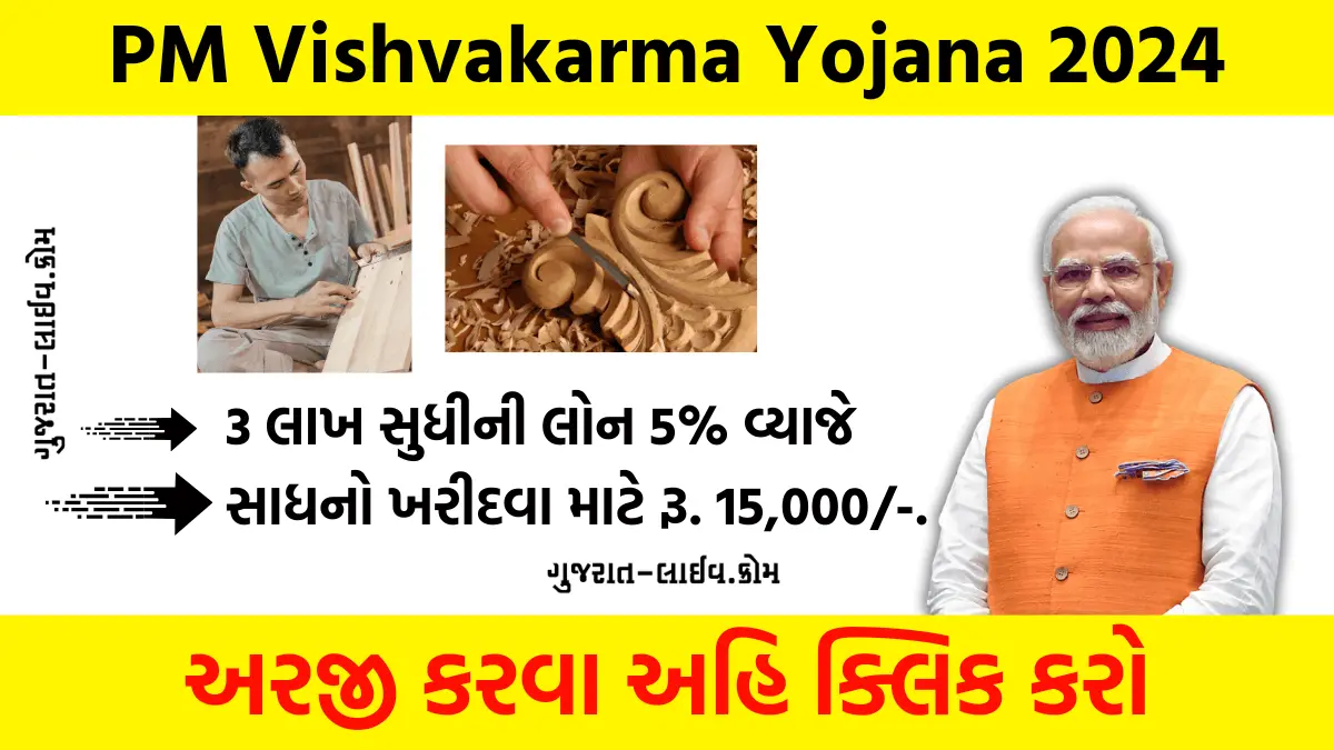 PM Vishwakarma Yojana: સરકારની આ યોજનાથી વિશ્વકર્મા કામદારોને મળશે આર્થિક સહાય અને તાલીમ