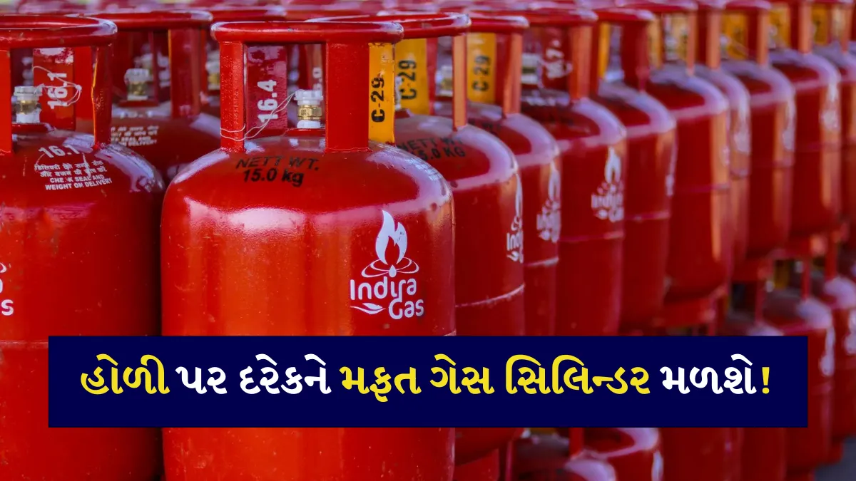 મફત ગેસ સિલિન્ડર , Free LPG Gas Cylinder