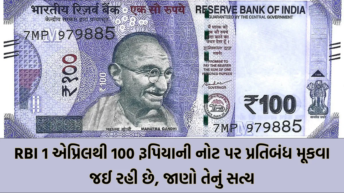 RBI is going to ban Rs 100 notes from April 1