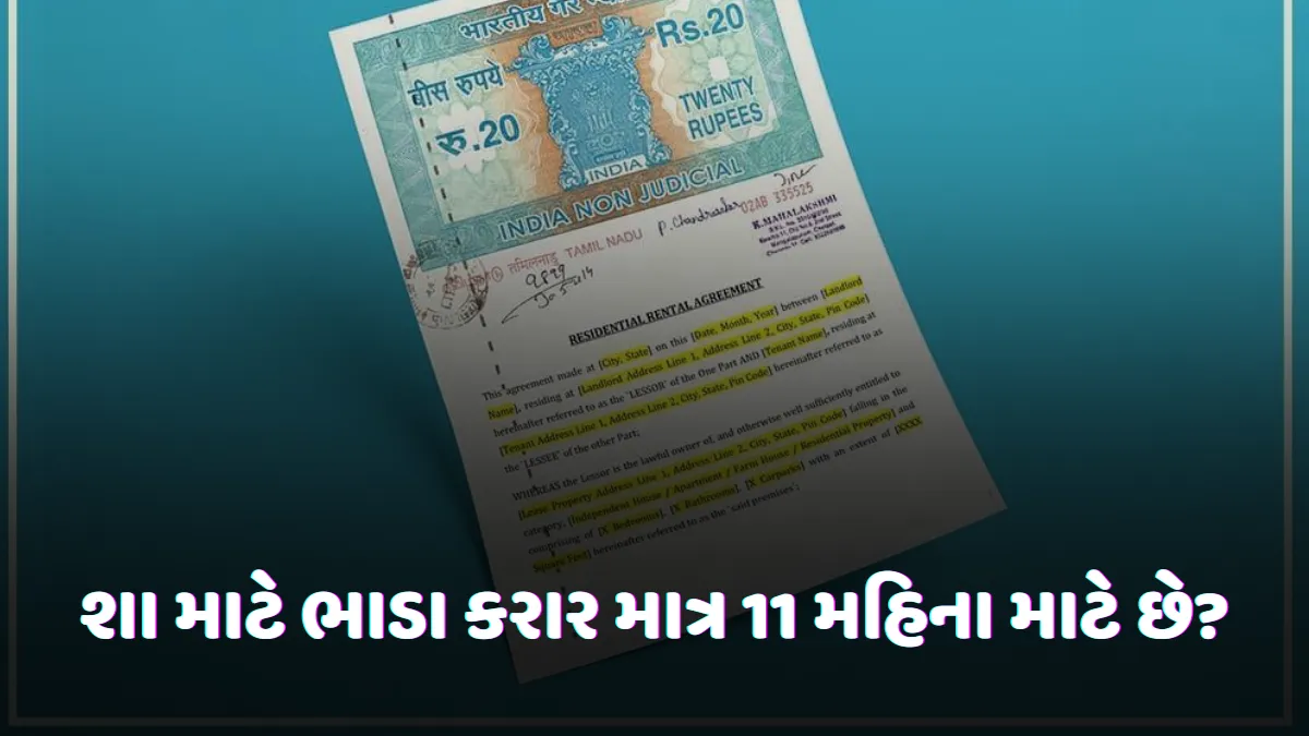 ભાડા કરાર, Rent Agreement Rules