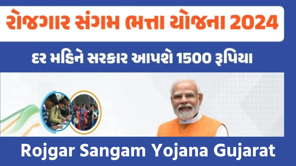 rojgar Sangam Yojana Gujarat: સરકારની આ યોજનાથી રાજ્યના શિક્ષિત બેરોજગારોને મળશે રૂપિયા 2500 બેરોજગારી ભથ્થુ